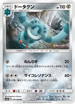 Archéodong 41/66 Ultra Sun