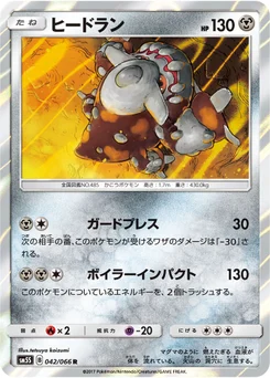 Heatran 42/66 Ultra Sun