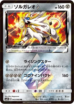 Solgaleo 43/66 Ultra Sun