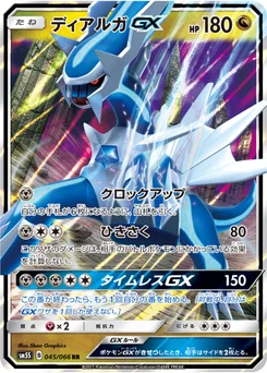 Dialga-GX 45/66 Ultra Sun