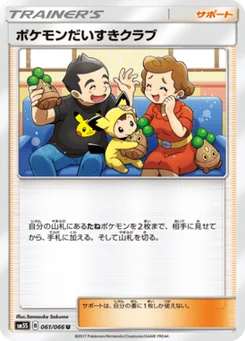 Pokemon Fan Club 61/66 Ultra Sun