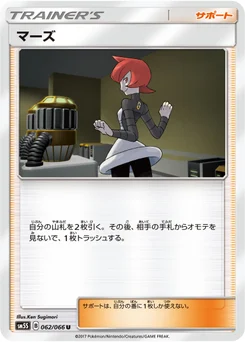 Mars 62/66 Ultra Sun