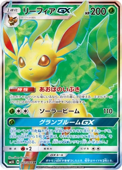 Phyllali-GX 67/66 Ultra Sun