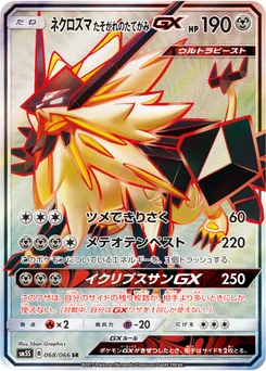 Necrozma Crinière du Couchant-GX 68/66 Ultra Sun