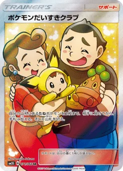 Pokemon Fan Club 71/66 Ultra Sun