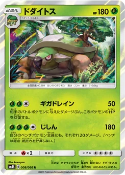 Torterra 8/66 Ultra Sun