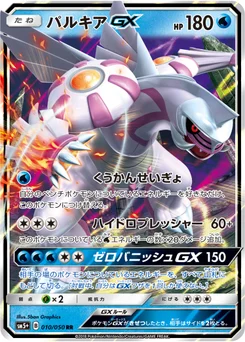 Palkia-GX 10/56 Ultra Force