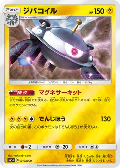 Magnézone 15/56 Ultra Force