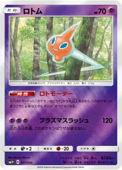 Motisma 17/56 Ultra Force