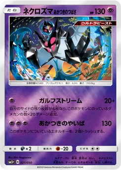 Necrozma Ailes de l’Aurore 21/56 Ultra Force