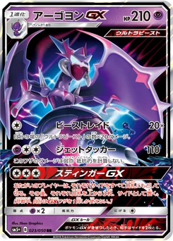 Mandrillon-GX 23/56 Ultra Force