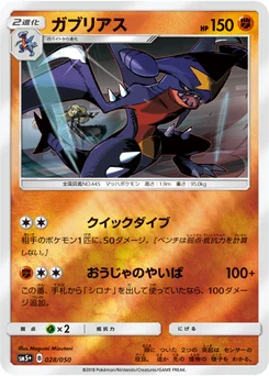 Carchacrok 28/56 Ultra Force