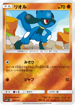 Riolu 29/56 Ultra Force