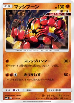 Mouscoto 33/56 Ultra Force