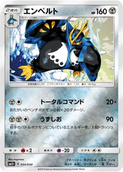 Pingoléon 34/56 Ultra Force