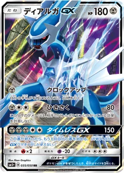 Dialga-GX 35/56 Ultra Force