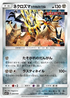 Necrozma Crinière du Couchant 36/56 Ultra Force