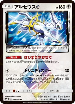 Arceus 37/56 Ultra Force