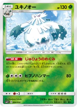 Blizzaroi 4/56 Ultra Force