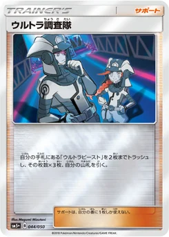 Ultra-Commando 44/56 Ultra Force