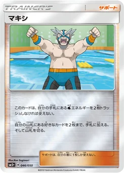 マキシ 46/56 Ultra Force