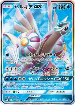 Palkia-GX 51/56 Ultra Force