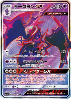 Mandrillon-GX 52/56 Ultra Force