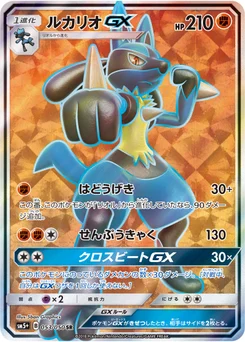 Lucario-GX 53/56 Ultra Force
