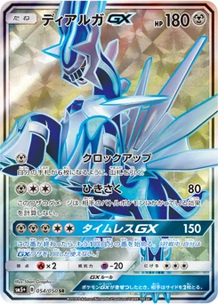 Dialga-GX 54/56 Ultra Force