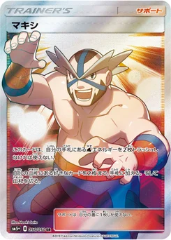 マキシ 56/56 Ultra Force