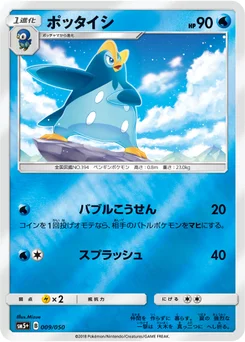 Prinplouf 9/56 Ultra Force