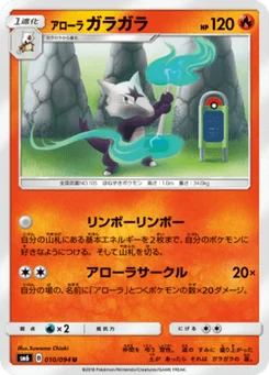 Ossatueur d’Alola 10/94 Forbidden Light