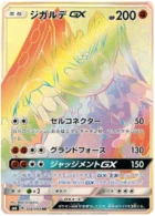 Zygarde-GX 104/094 Forbidden Light