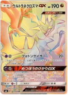 Ultra Necrozma-GX 107/094 Forbidden Light