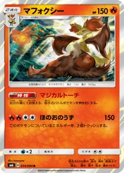 Goupelin 14/94 Forbidden Light