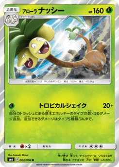 Noadkoko d’Alola 2/94 Forbidden Light