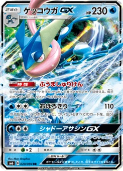 Amphinobi-GX 20/94 Forbidden Light