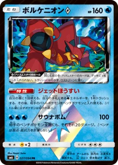 Volcanion-Prism Star 27/94 Forbidden Light