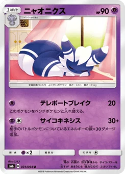 Mistigrix 31/94 Forbidden Light