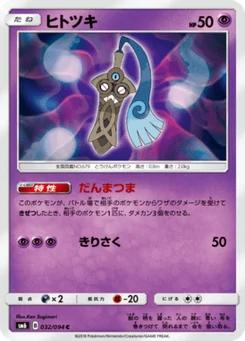 Monorpale 32/94 Forbidden Light