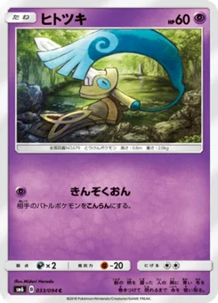 Monorpale 33/94 Forbidden Light