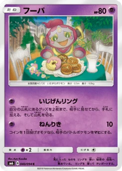 Hoopa 40/94 Forbidden Light