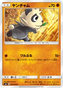 Pandespiègle 42/94 Forbidden Light