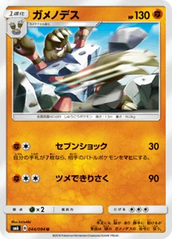 Golgopathe 44/94 Forbidden Light