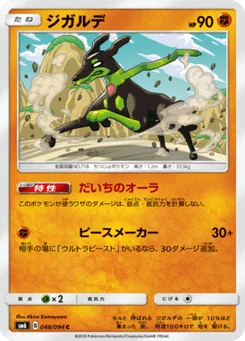 Zygarde 48/94 Forbidden Light
