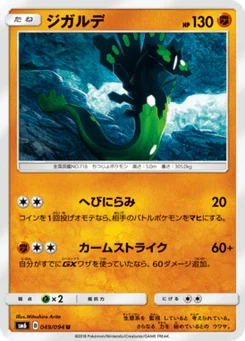 Zygarde 49/94 Forbidden Light