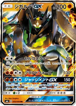 Zygarde-GX 50/94 Forbidden Light