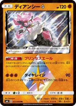 Diancie-Prism Star 51/94 Forbidden Light