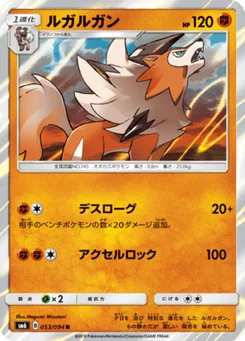 Lougaroc 53/94 Forbidden Light