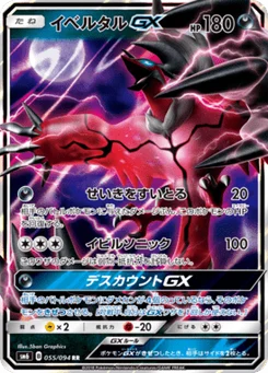 Yveltal-GX 55/94 Forbidden Light